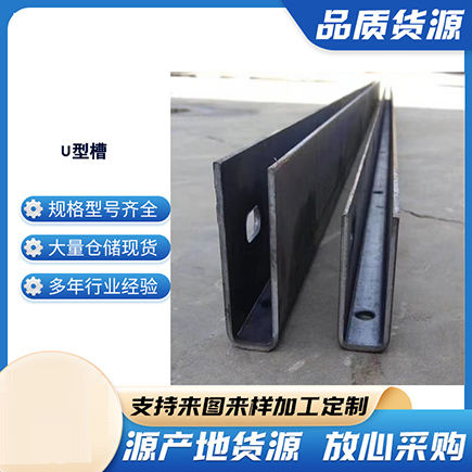 绵竹上海市U型槽钢